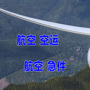 嘉峪关酒泉航空邮寄快递-选东方航空和上海航空