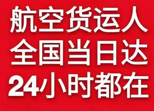 嘉峪关酒泉航空邮寄货物、航空货运:物流行业各岗位招聘